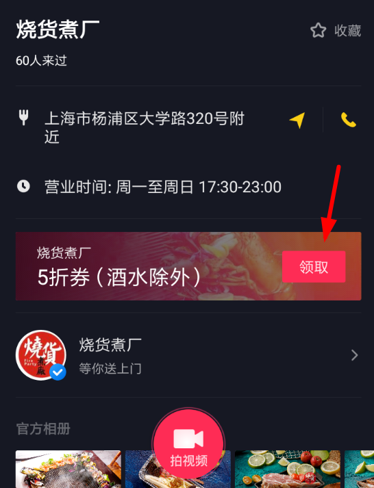 抖音餐饮优惠券如何领取?抖音餐饮优惠券领取方法攻略介绍!