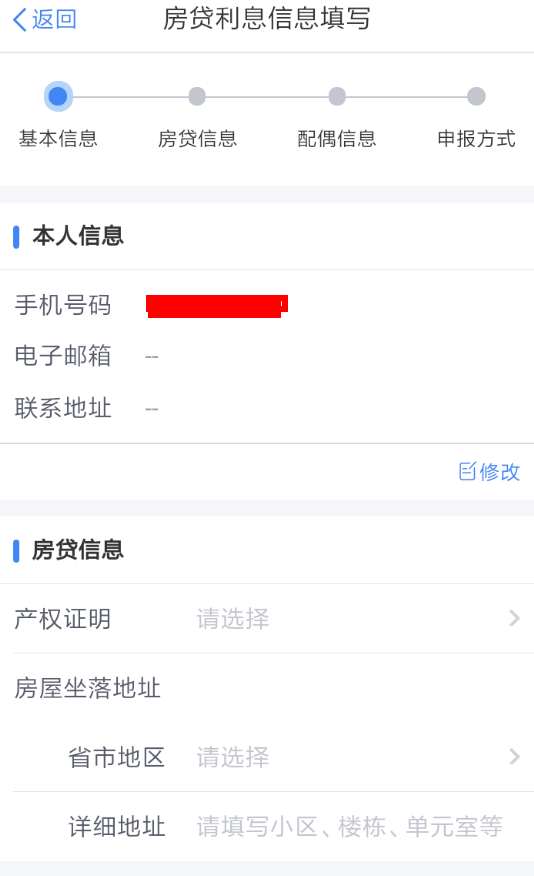 个人所得税app如何填写专项信息?个人所得税app填写专项信息教程解答!