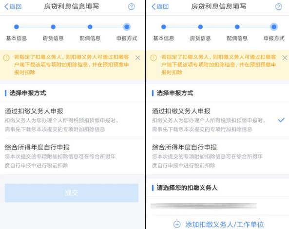 个人所得税app如何填写专项信息?个人所得税app填写专项信息教程解答!