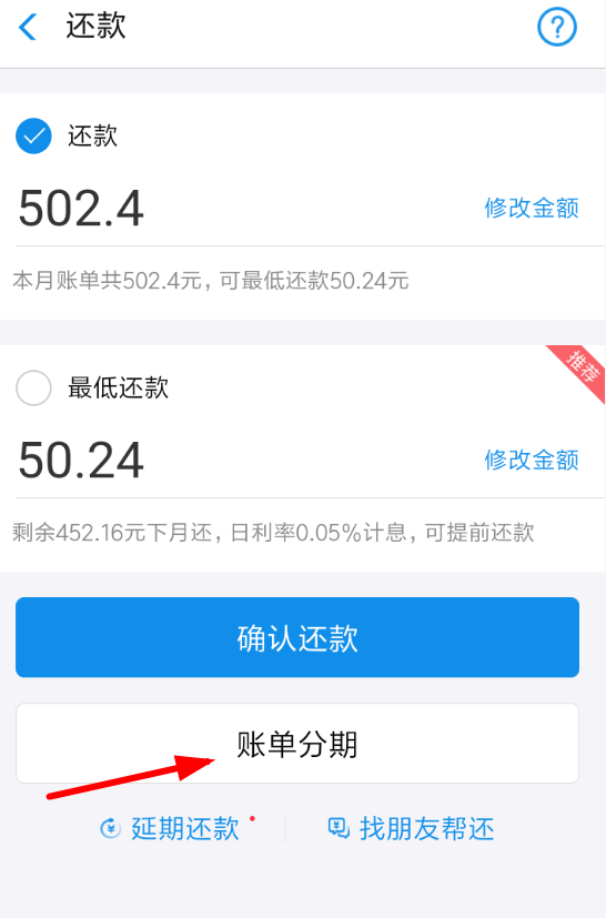 支付宝花呗如何申请账单分期?支付宝花呗申请账单分期攻略介绍!