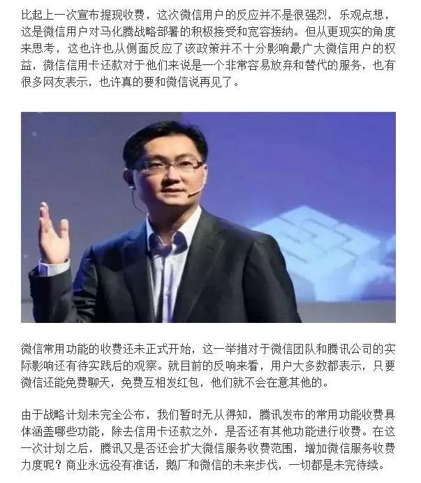 微信常用功能收费是真的吗?微信常用功能收费可信吗?