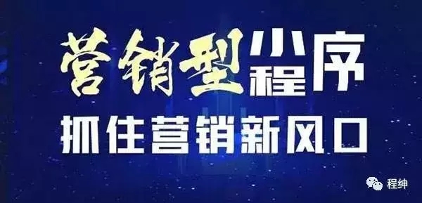 微信小程序能够改变传统营销模式吗?微信小程序是否能够改变传统营销模式?