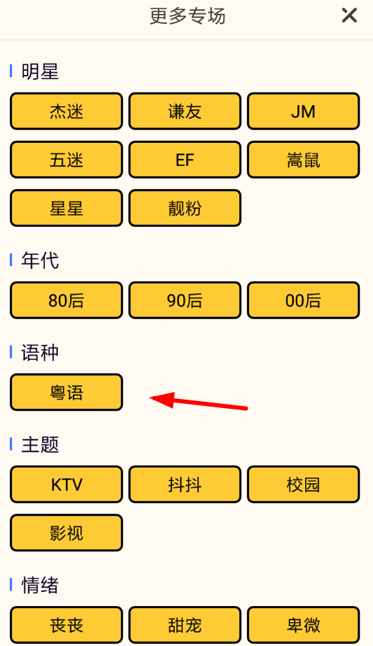 音遇怎么设置粤语专区 具体操作方法