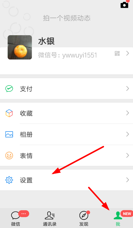 微信7.0如何设置提示音?微信7.0设置提示音方法攻略介绍!