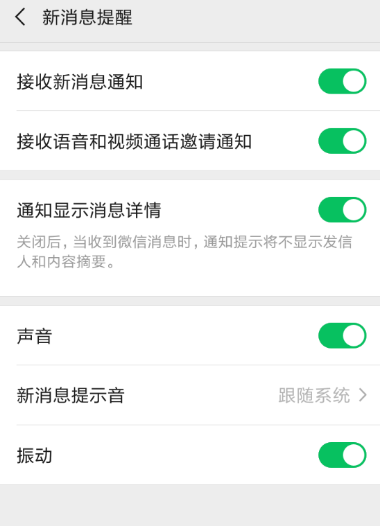 微信7.0如何设置提示音?微信7.0设置提示音方法攻略介绍!
