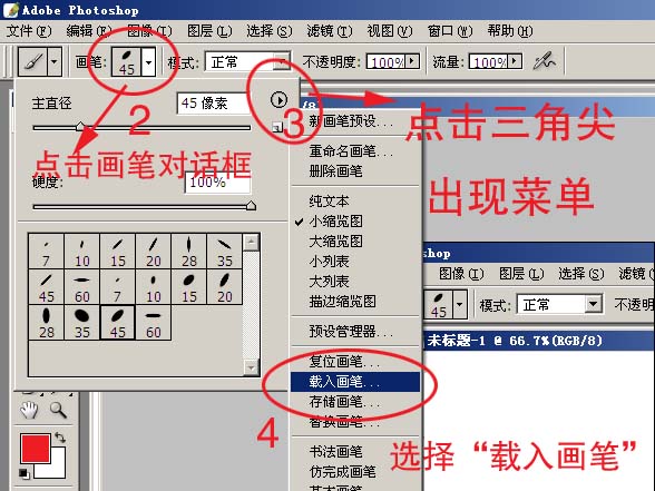 Photoshop中怎么安装笔刷 具体操作方法