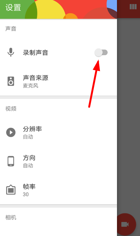 使用屏幕录像消除噪音具体操作流程