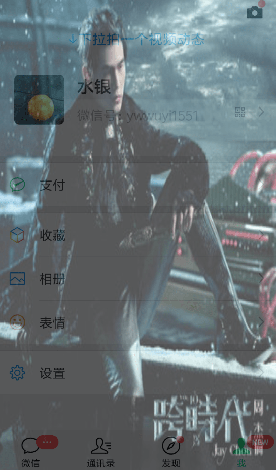 微信7.0新版本透明壁纸如何操作?微信新版全局透明皮肤设置方法介绍!