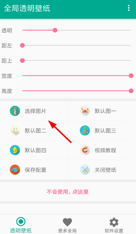 微信7.0新版本透明壁纸如何操作?微信新版全局透明皮肤设置方法介绍!