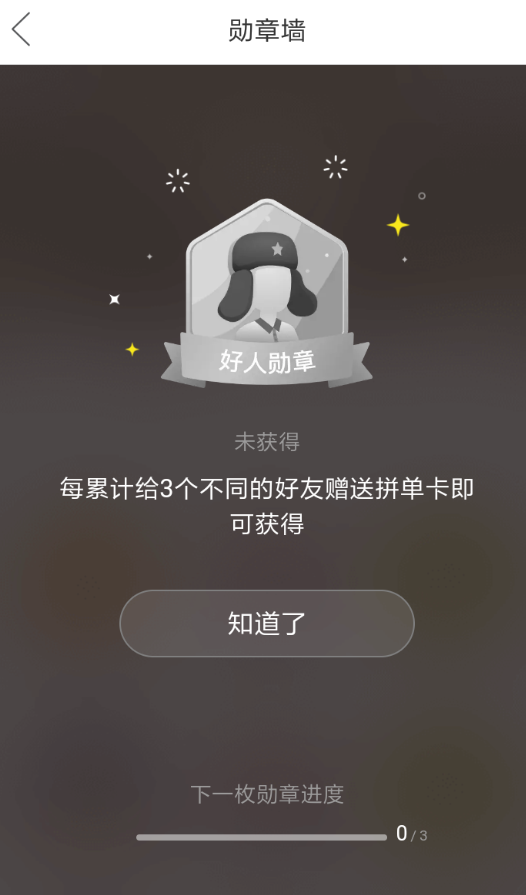 拼多多勋章如何获取?拼多多勋章获取方法攻略介绍!