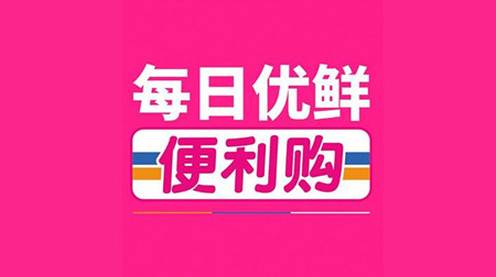 每日优鲜如何取消自动续费？ 每日优鲜取消自动续费方法教程解答！
