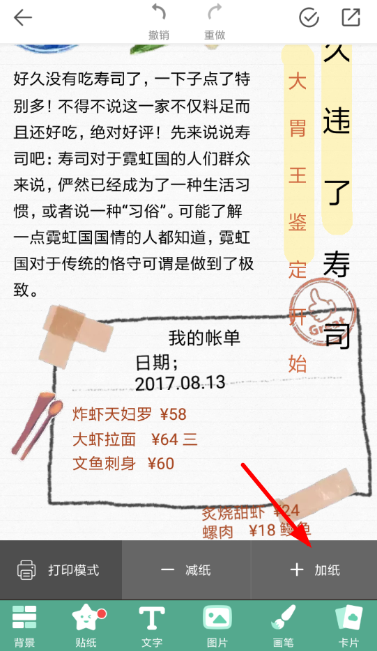 mori手帐如何去水印 具体操作方法