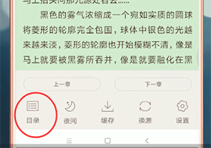 小书亭中如何选章节？ 小书亭中选章节方法攻略介绍！