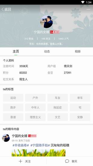 宁国论坛如何关注别人? 宁国论坛关注别人方法教程解答!