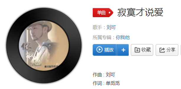 抖音寂寞才说爱是什么歌?抖音寂寞才说爱歌曲详情介绍!