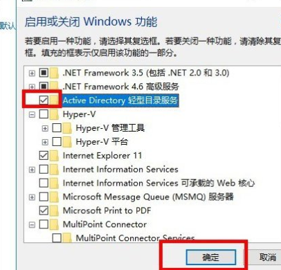 Win10系统中安装Active Directory具体操作方法