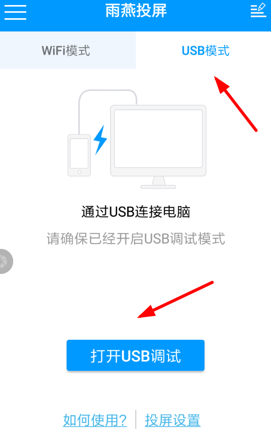 雨燕投屏如何使用？ 雨燕投屏使用方法介绍！