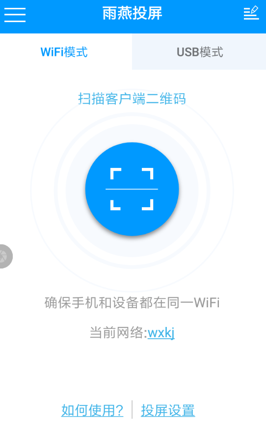 雨燕投屏如何使用? 雨燕投屏使用方法介绍!