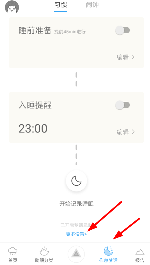 小睡眠如何记录梦话? 小睡眠录制梦话方法教程解答!