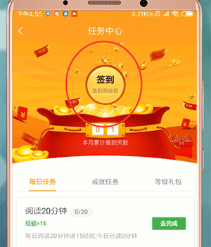 小书亭中如何找到签到入口? 小书亭签到入口位置详情介绍!