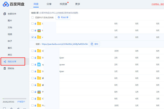 百度网盘查看之前链接具体操作流程