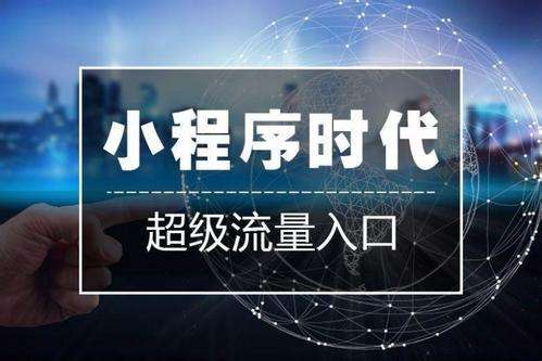 小程序结合线上线下营销该怎么推广?小程序结合线上线下营销如何推广?