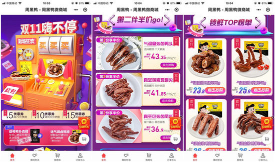周黑鸭和泸州老窖小程序上线快来做小程序吧!