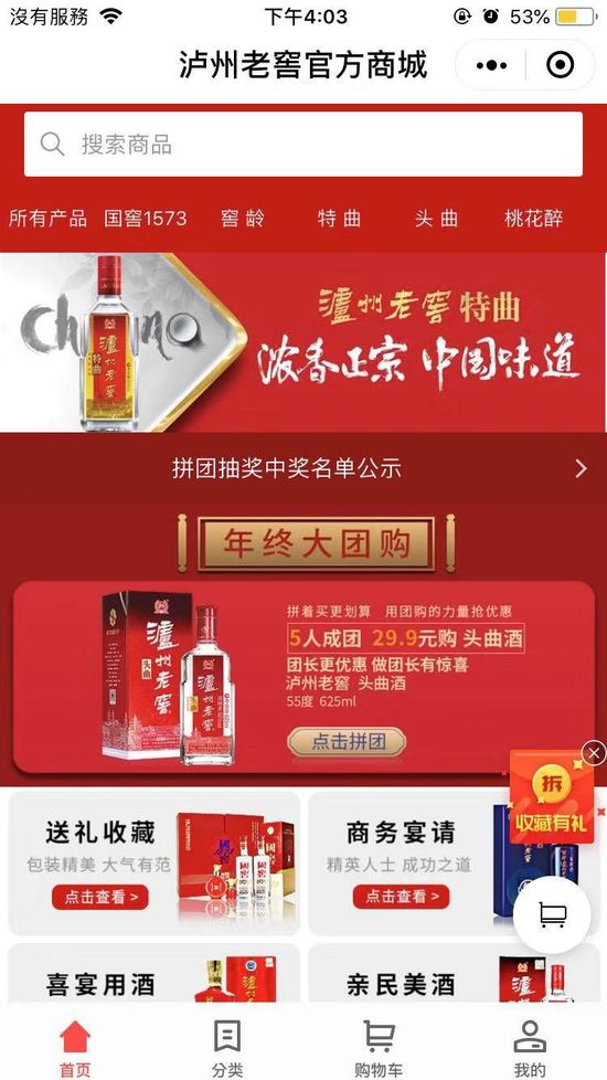 周黑鸭和泸州老窖小程序上线快来做小程序吧!