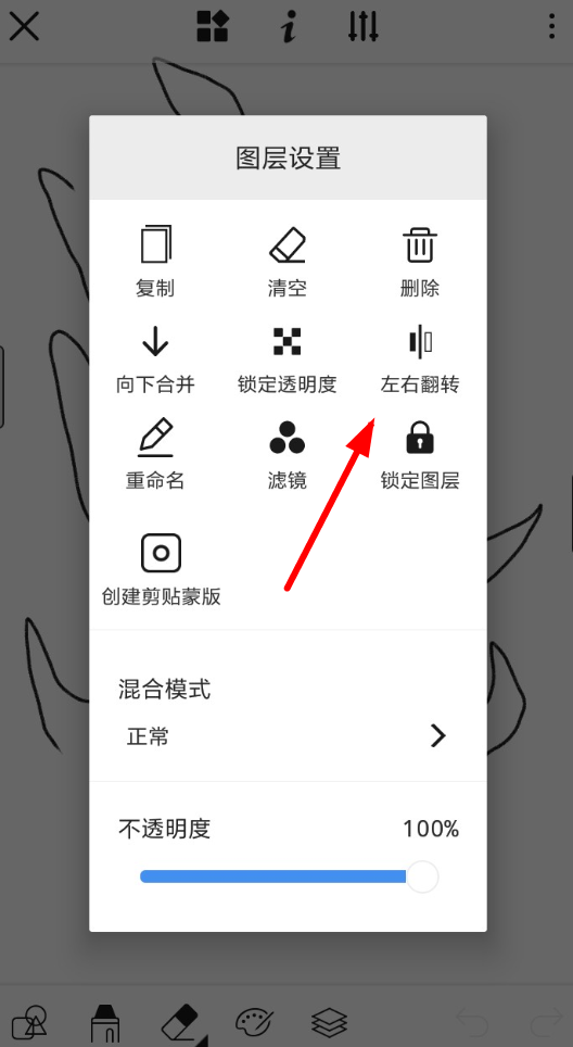 画世界如何翻转? 画世界镜像翻转设置方法教程解答!