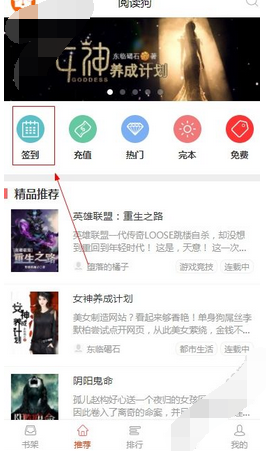 阅读狗中怎么签到 具体操作方法