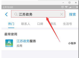 支付宝江苏小程序怎么使用?支付宝江苏小程序使用方法介绍!