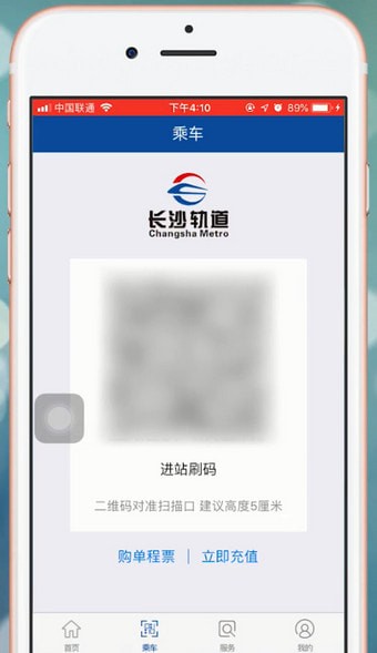 长沙地铁app怎么扫码乘车 具体操作流程