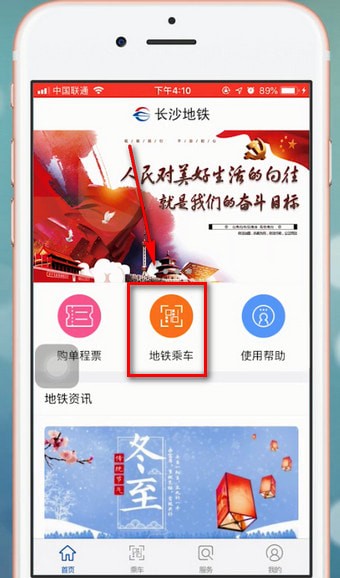 长沙地铁app怎么扫码乘车 具体操作流程