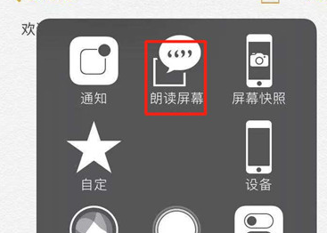 iphonex如何朗读屏幕 具体步骤介绍