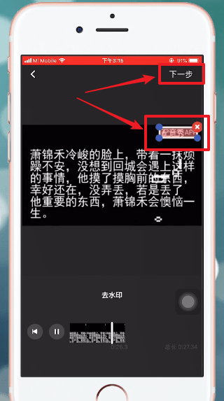配音秀中如何去除水印 具体操作方法