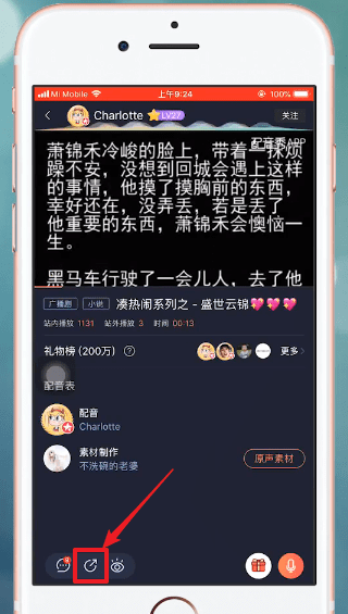 配音秀中如何去除水印 具体操作方法