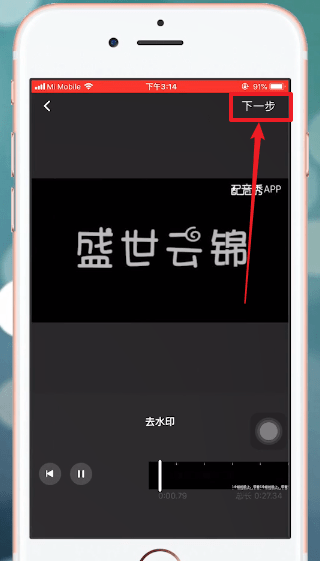 配音秀中如何去除水印 具体操作方法