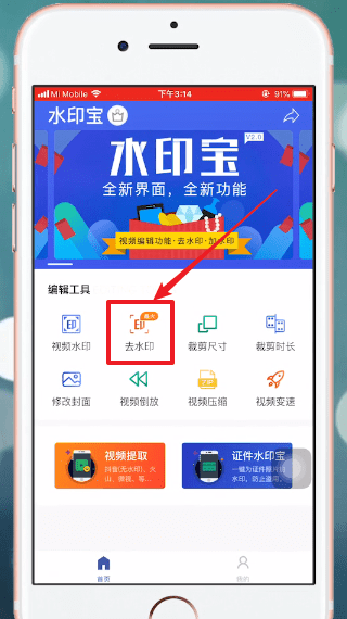 配音秀中如何去除水印 具体操作方法