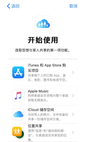 iphone手机使用家人共享具体操作步骤