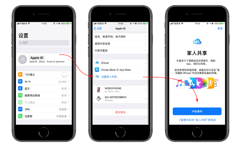 iphone手机使用家人共享具体操作步骤
