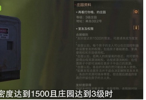 明日之后中查看亲密度详细操作方法