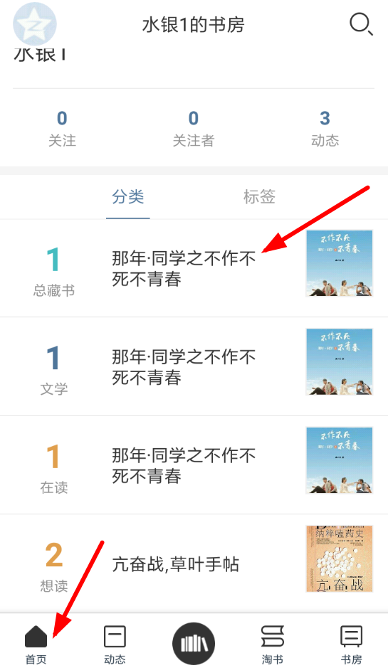 晒书房中如何设置分类 具体操作步骤