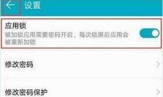 华为nova4怎么设置应用锁 具体操作步骤