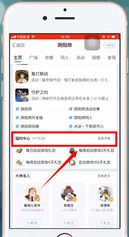 网易大神中如何签到 具体流程介绍