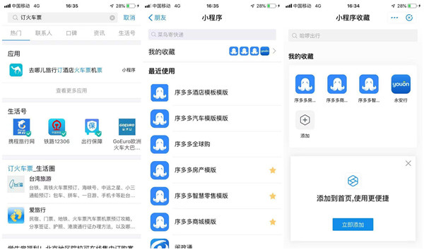 支付宝小程序新功能搜索直达开放公测!