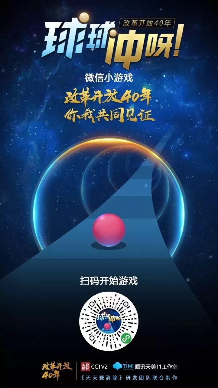 球球冲呀小程序上线回味历史的小程序游戏！