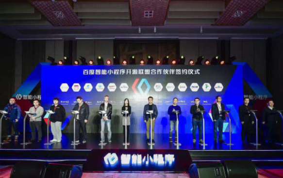 百度智能小程序开源联盟百度智能小程序月活达30亿!