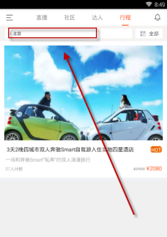 领游app中怎么预定酒店 具体操作方法介绍