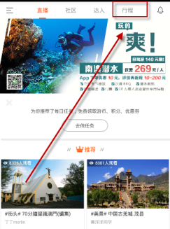 领游app中怎么预定酒店 具体操作方法介绍