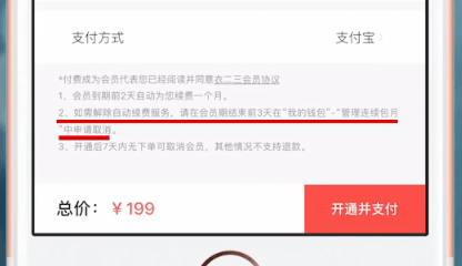 衣二三App中取消连续包月具体操作方法